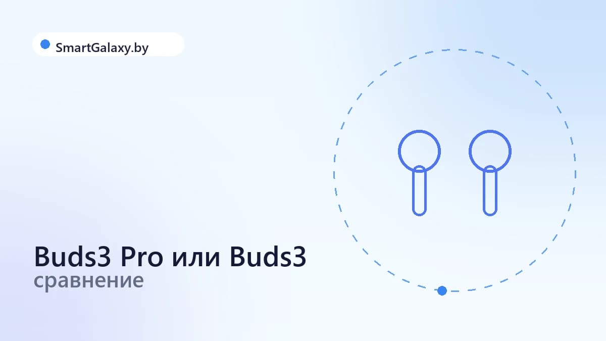 Galaxy Buds3 Pro против Buds3: какие наушники выбрать