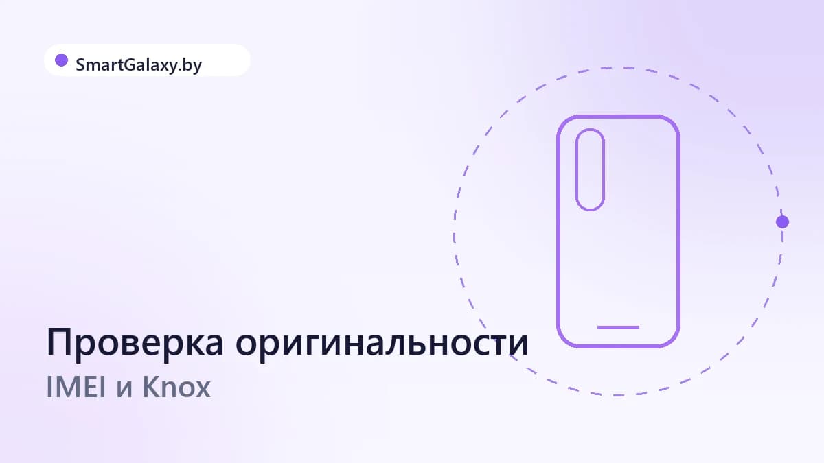 Как проверить оригинальность Samsung: IMEI, Knox и упаковка