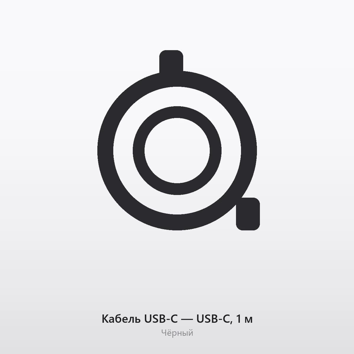 Кабель USB-C — USB-C, 1 м